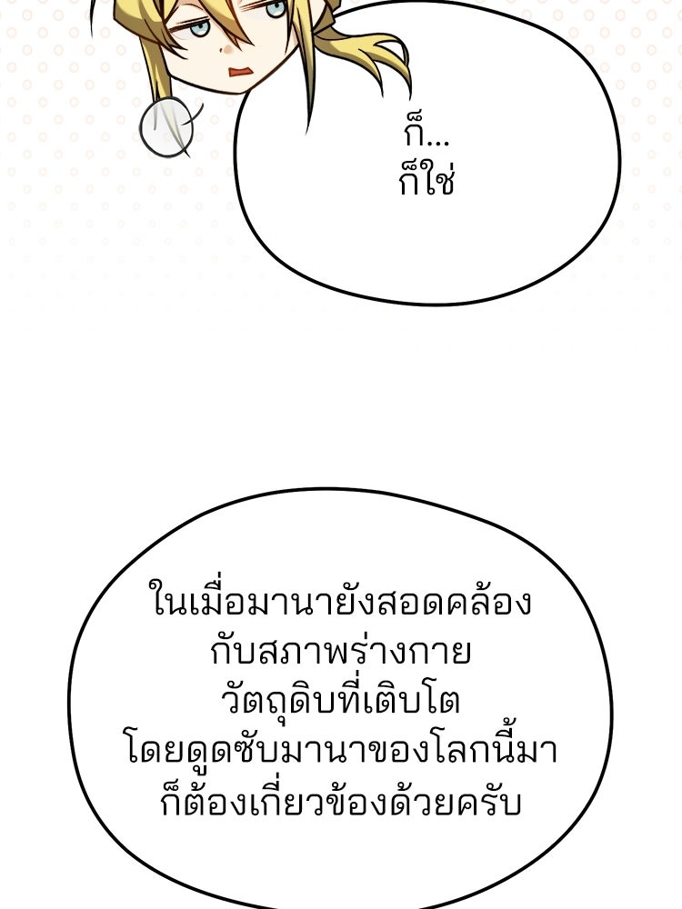 เมนูเด็ดท่านเจ้าเมืองต่างโลก - หน้า 155