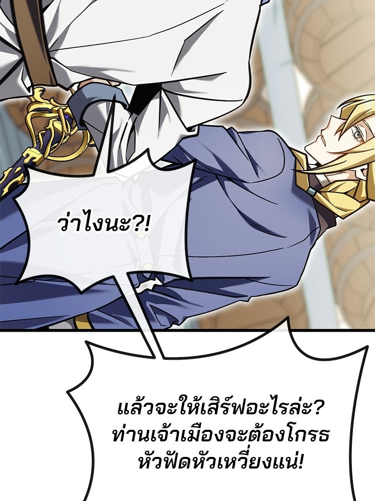 เมนูเด็ดท่านเจ้าเมืองต่างโลก - หน้า 192