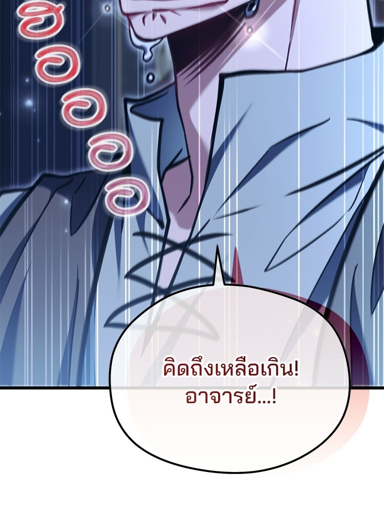 เมนูเด็ดท่านเจ้าเมืองต่างโลก - หน้า 59