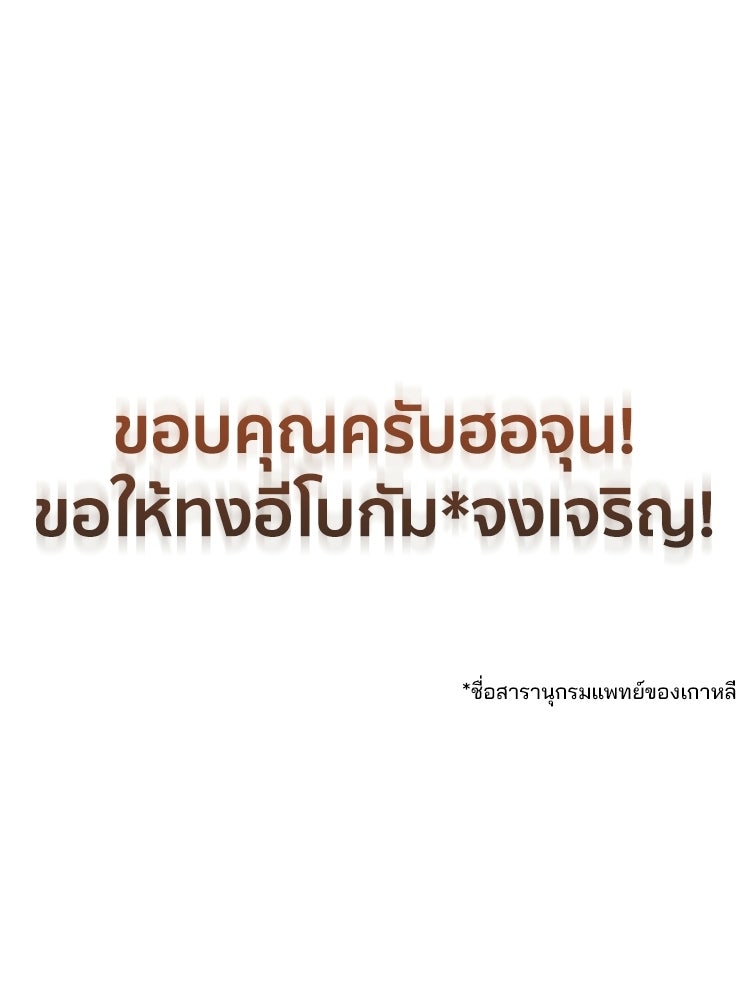 เมนูเด็ดท่านเจ้าเมืองต่างโลก - หน้า 60