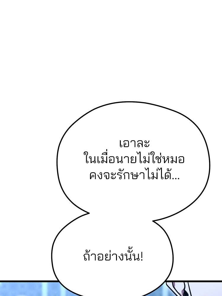 เมนูเด็ดท่านเจ้าเมืองต่างโลก - หน้า 65
