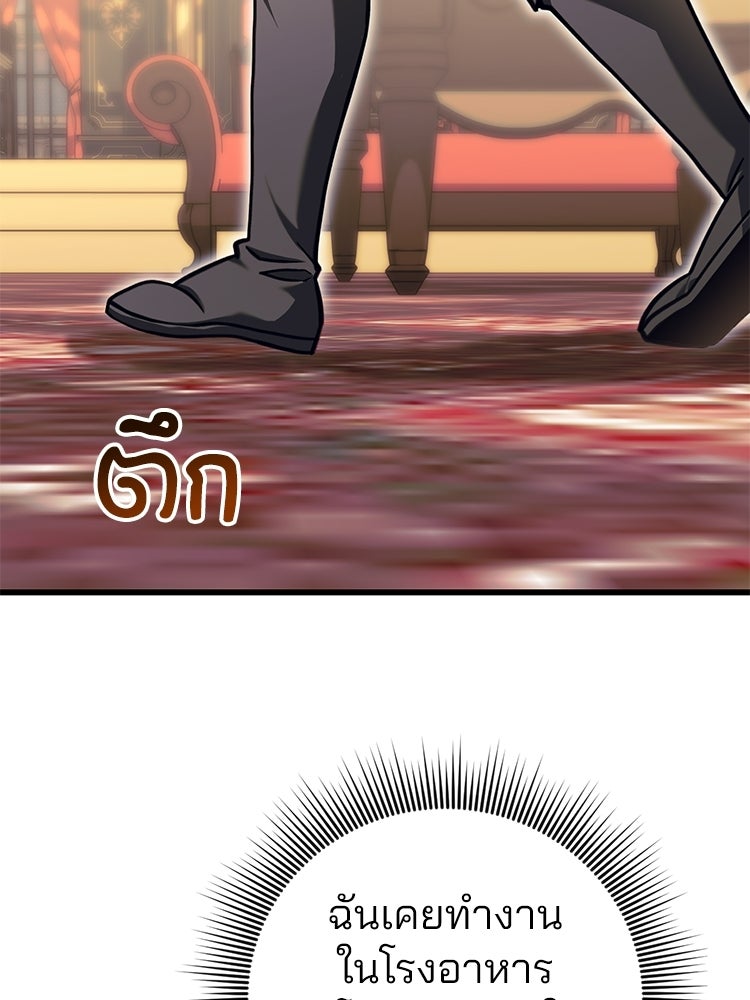 เมนูเด็ดท่านเจ้าเมืองต่างโลก - หน้า 76