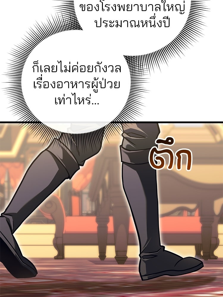 เมนูเด็ดท่านเจ้าเมืองต่างโลก - หน้า 77