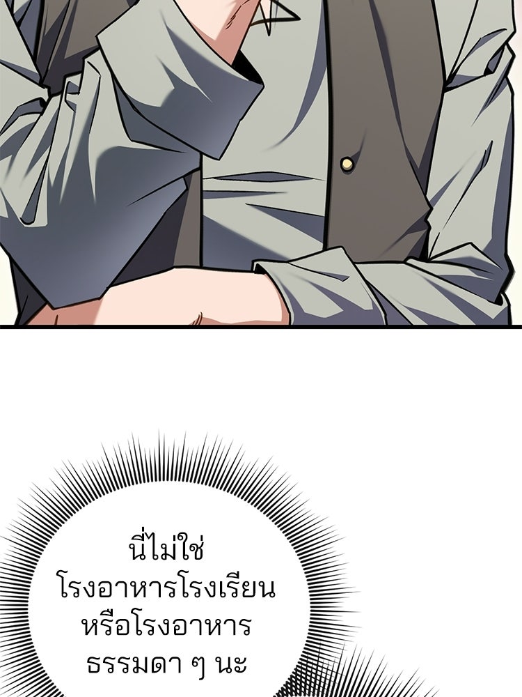เมนูเด็ดท่านเจ้าเมืองต่างโลก - หน้า 80