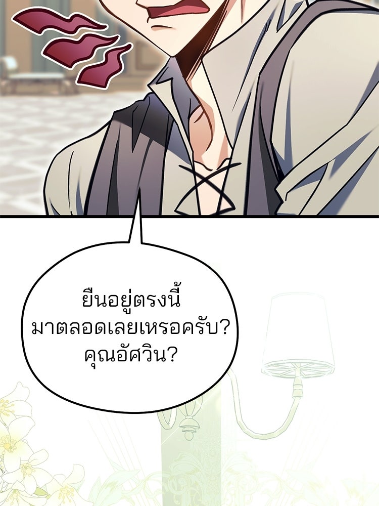เมนูเด็ดท่านเจ้าเมืองต่างโลก - หน้า 89
