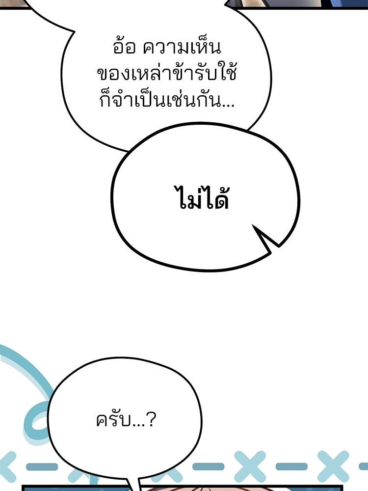 เมนูเด็ดท่านเจ้าเมืองต่างโลก - หน้า 96