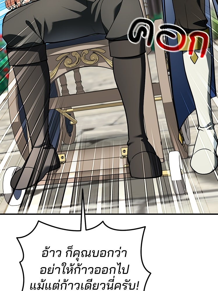 เมนูเด็ดท่านเจ้าเมืองต่างโลก - หน้า 152