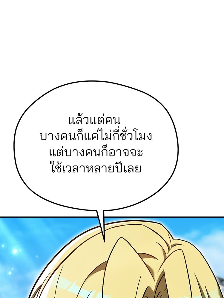 เมนูเด็ดท่านเจ้าเมืองต่างโลก - หน้า 166