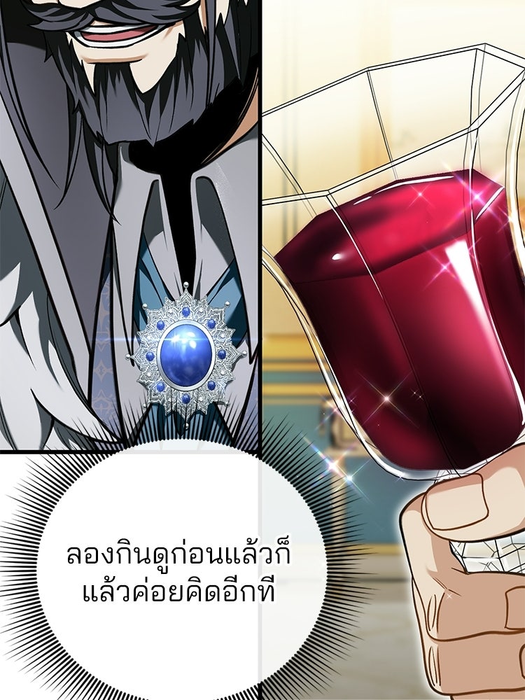 เมนูเด็ดท่านเจ้าเมืองต่างโลก - หน้า 18