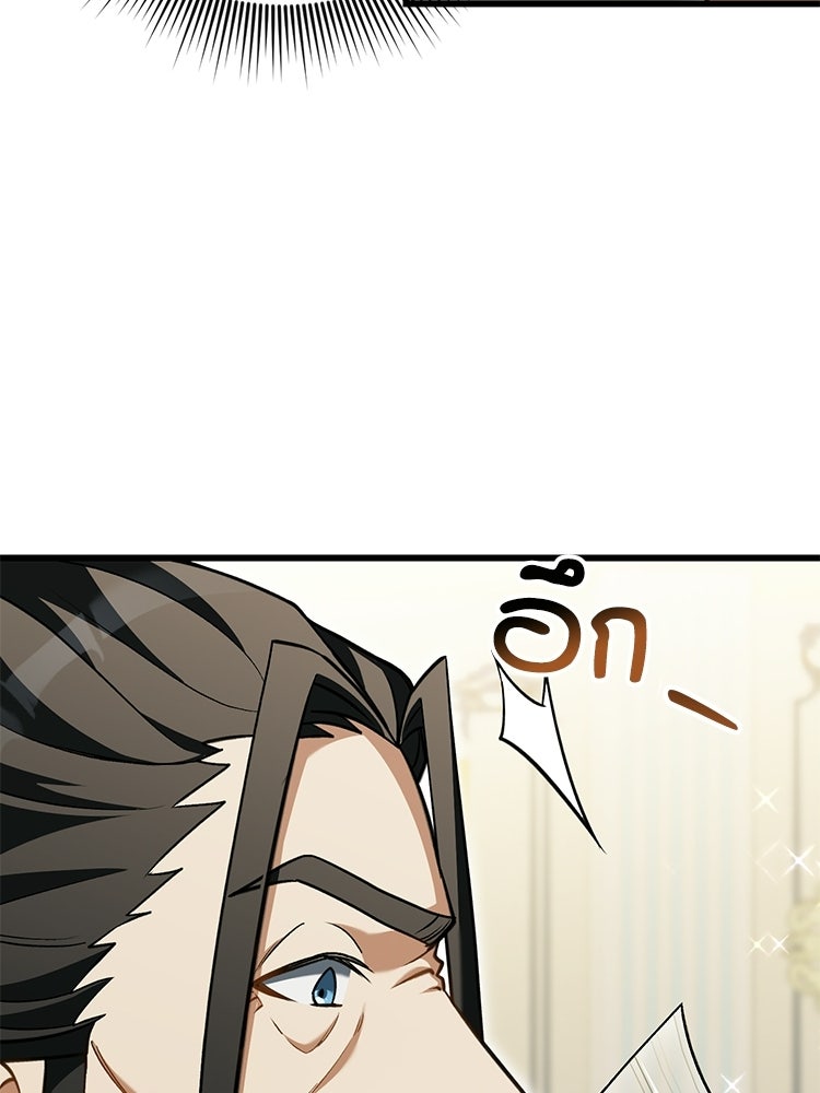 เมนูเด็ดท่านเจ้าเมืองต่างโลก - หน้า 19