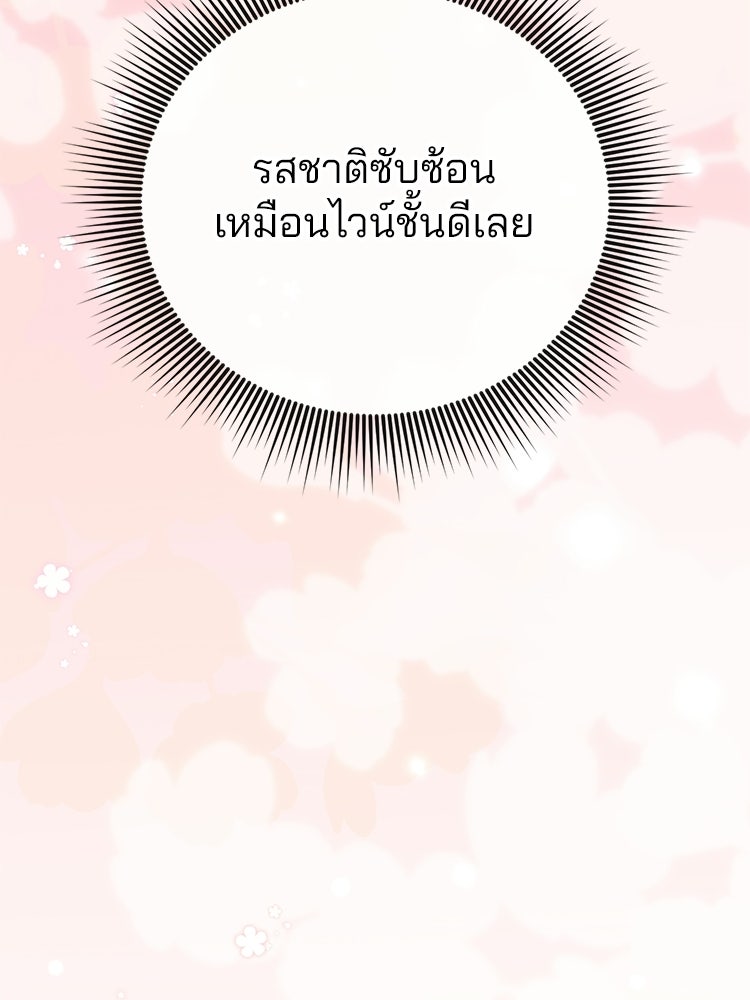 เมนูเด็ดท่านเจ้าเมืองต่างโลก - หน้า 28