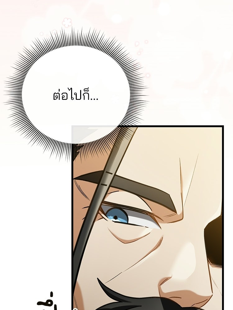 เมนูเด็ดท่านเจ้าเมืองต่างโลก - หน้า 29
