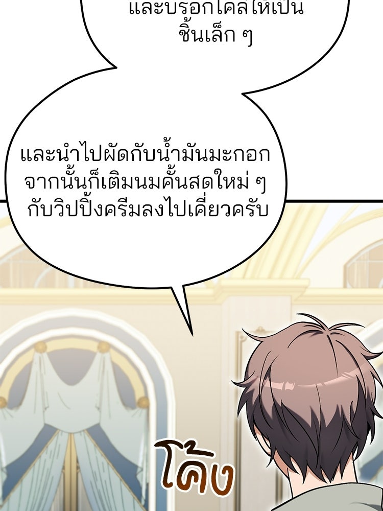 เมนูเด็ดท่านเจ้าเมืองต่างโลก - หน้า 33