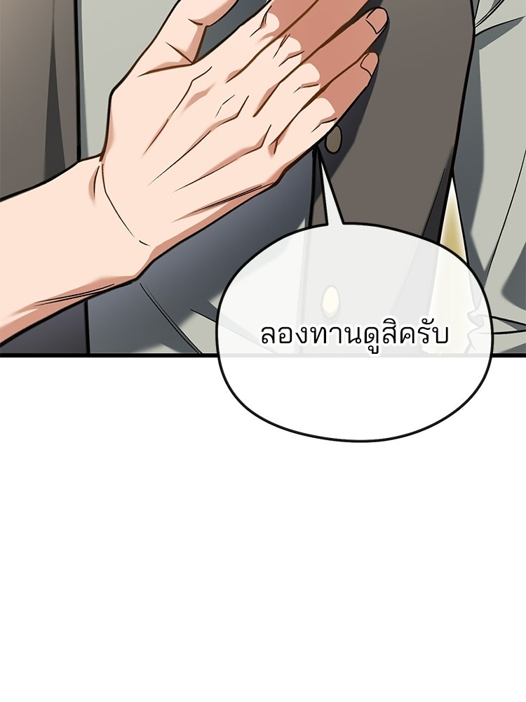 เมนูเด็ดท่านเจ้าเมืองต่างโลก - หน้า 36