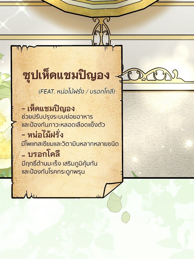 เมนูเด็ดท่านเจ้าเมืองต่างโลก - หน้า 49