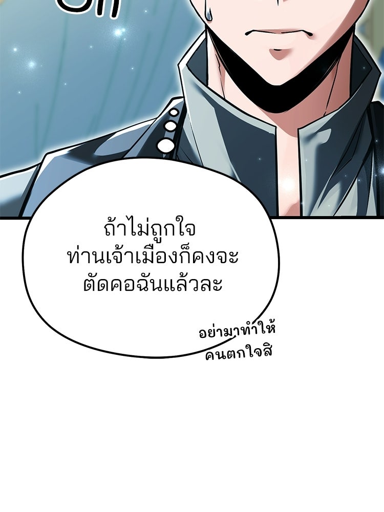 เมนูเด็ดท่านเจ้าเมืองต่างโลก - หน้า 53