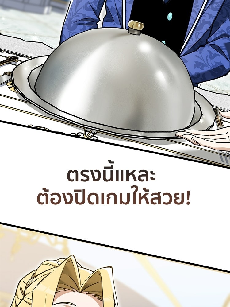 เมนูเด็ดท่านเจ้าเมืองต่างโลก - หน้า 59