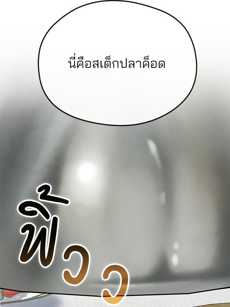เมนูเด็ดท่านเจ้าเมืองต่างโลก - หน้า 63