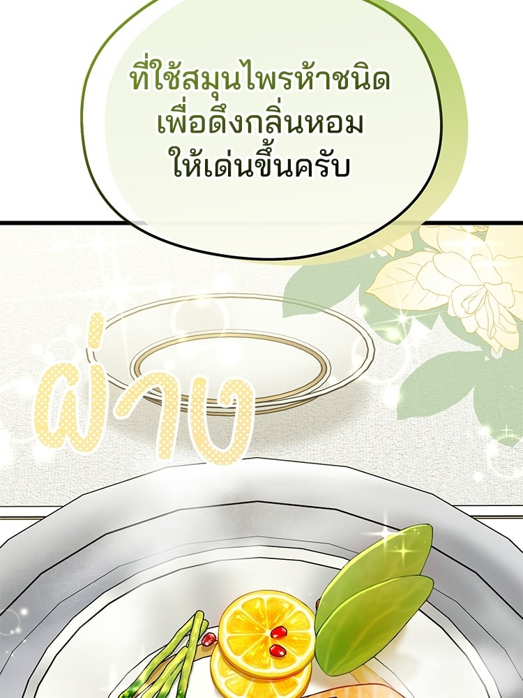 เมนูเด็ดท่านเจ้าเมืองต่างโลก - หน้า 65