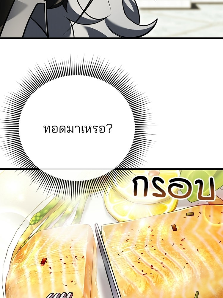 เมนูเด็ดท่านเจ้าเมืองต่างโลก - หน้า 69