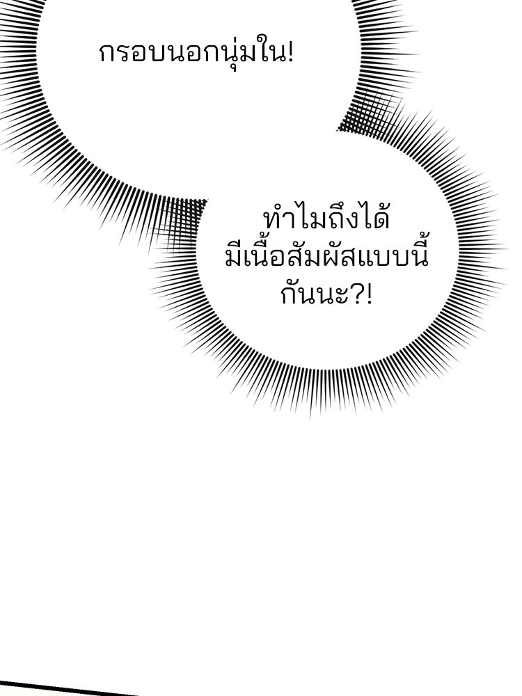 เมนูเด็ดท่านเจ้าเมืองต่างโลก - หน้า 74