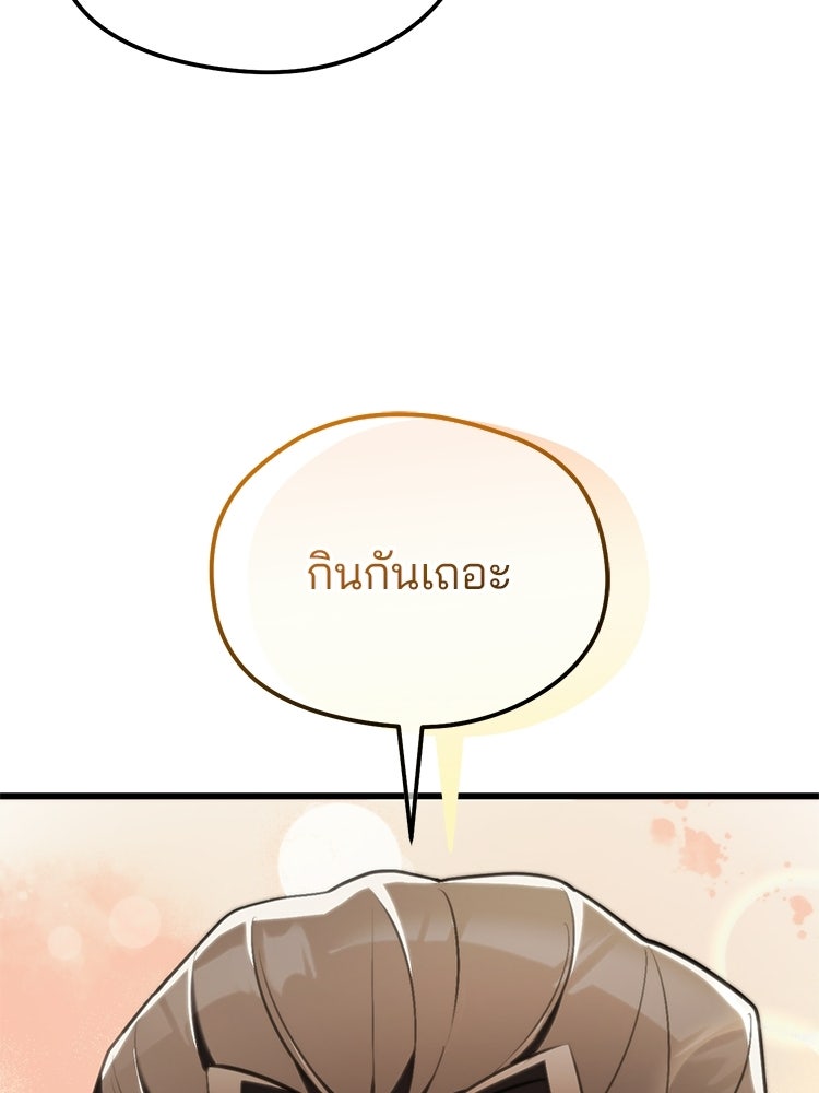 เมนูเด็ดท่านเจ้าเมืองต่างโลก - หน้า 79