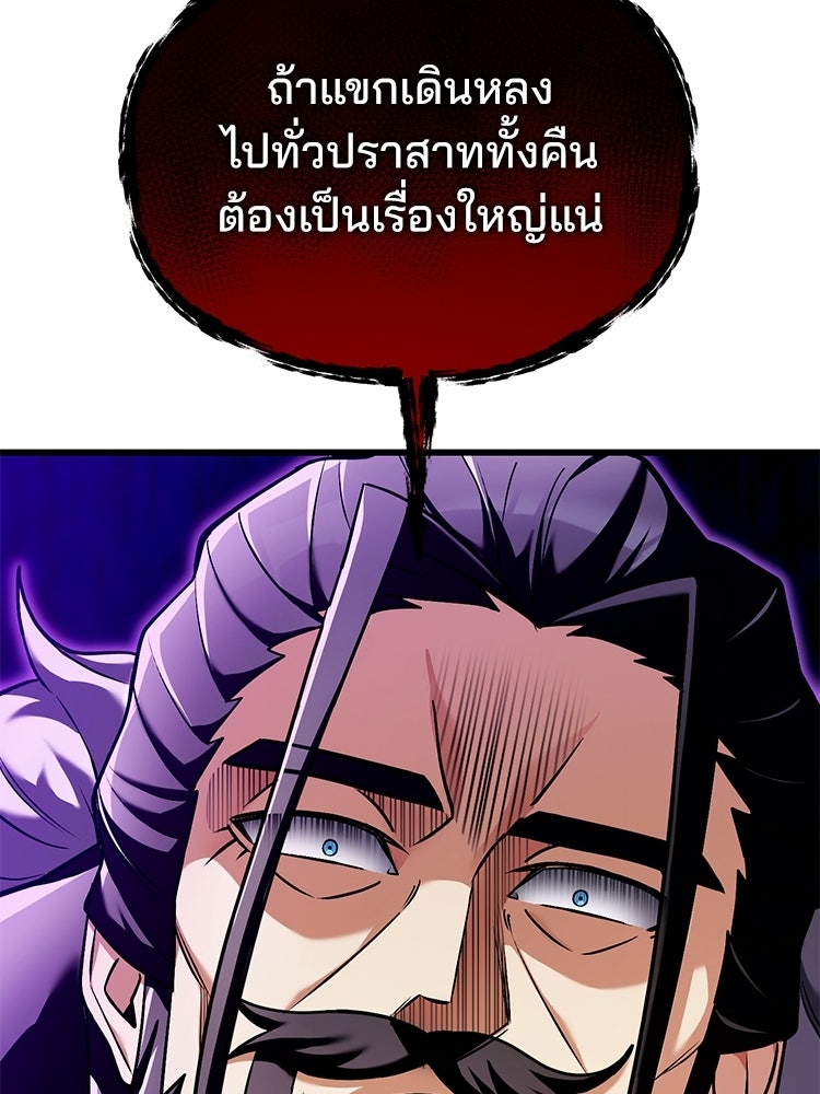เมนูเด็ดท่านเจ้าเมืองต่างโลก - หน้า 94