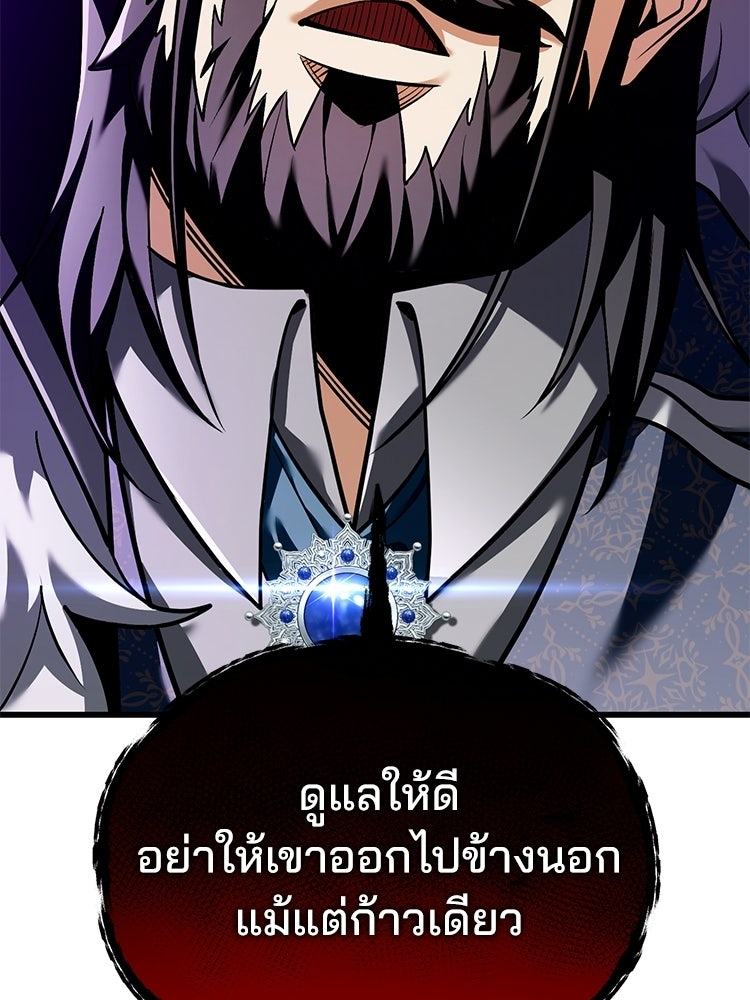 เมนูเด็ดท่านเจ้าเมืองต่างโลก - หน้า 95