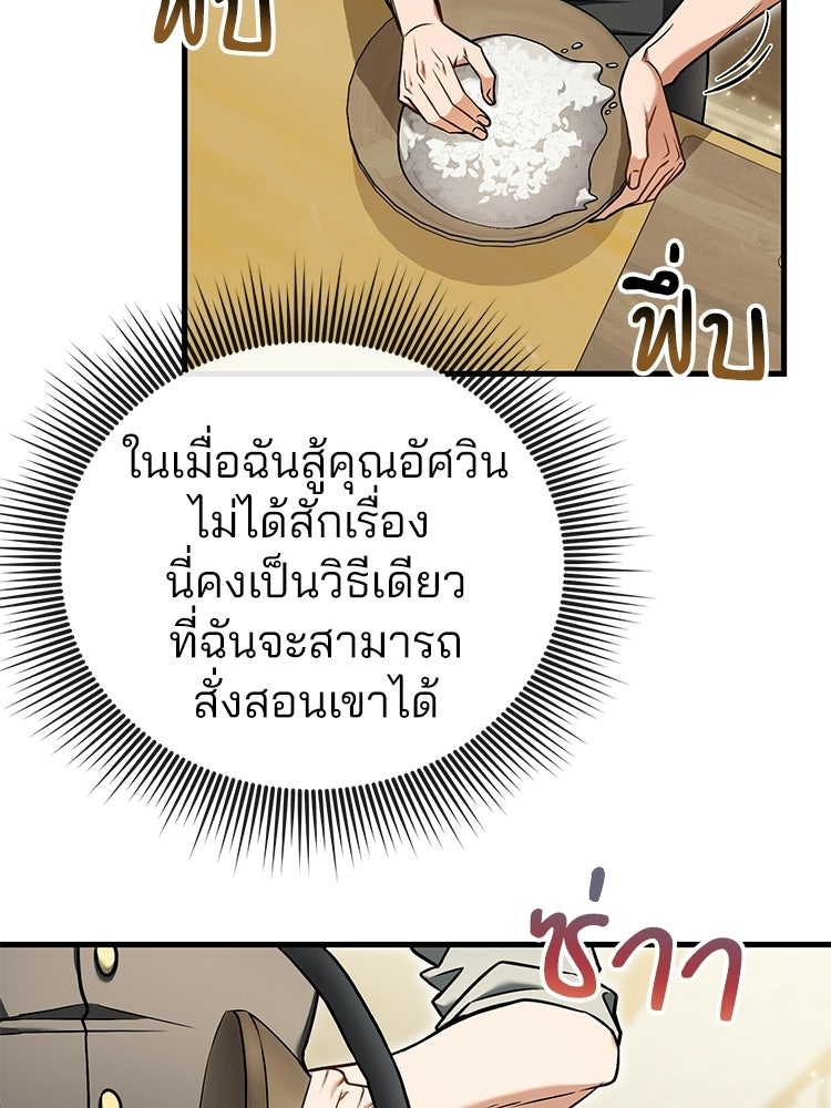 เมนูเด็ดท่านเจ้าเมืองต่างโลก - หน้า 101