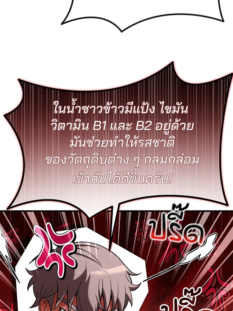 เมนูเด็ดท่านเจ้าเมืองต่างโลก - หน้า 106