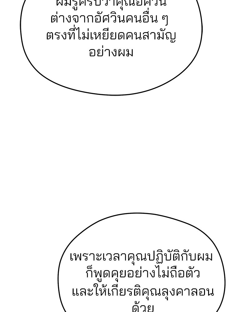 เมนูเด็ดท่านเจ้าเมืองต่างโลก - หน้า 113