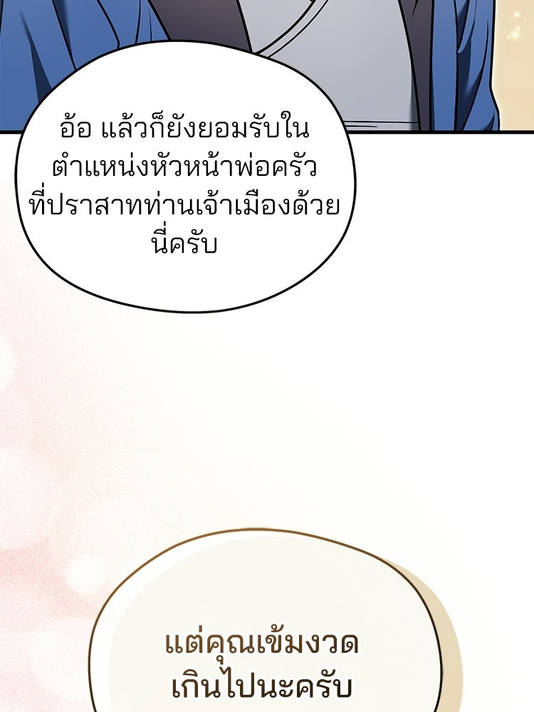 เมนูเด็ดท่านเจ้าเมืองต่างโลก - หน้า 115