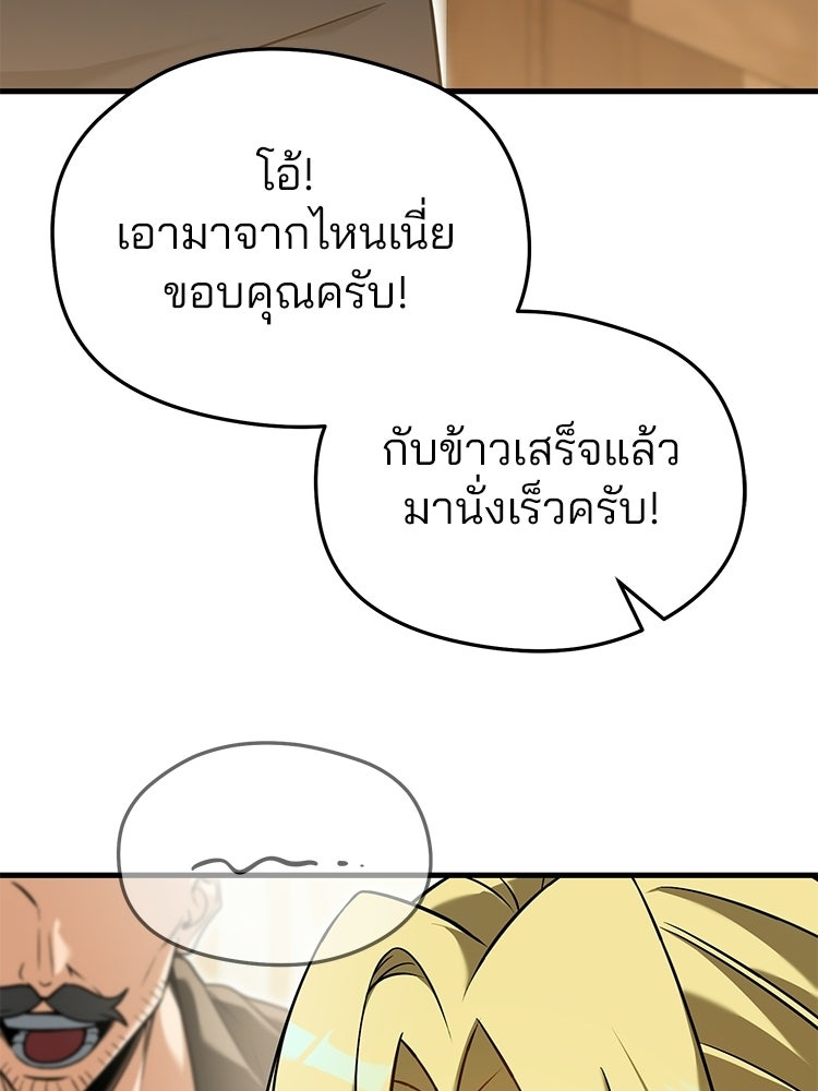 เมนูเด็ดท่านเจ้าเมืองต่างโลก - หน้า 124