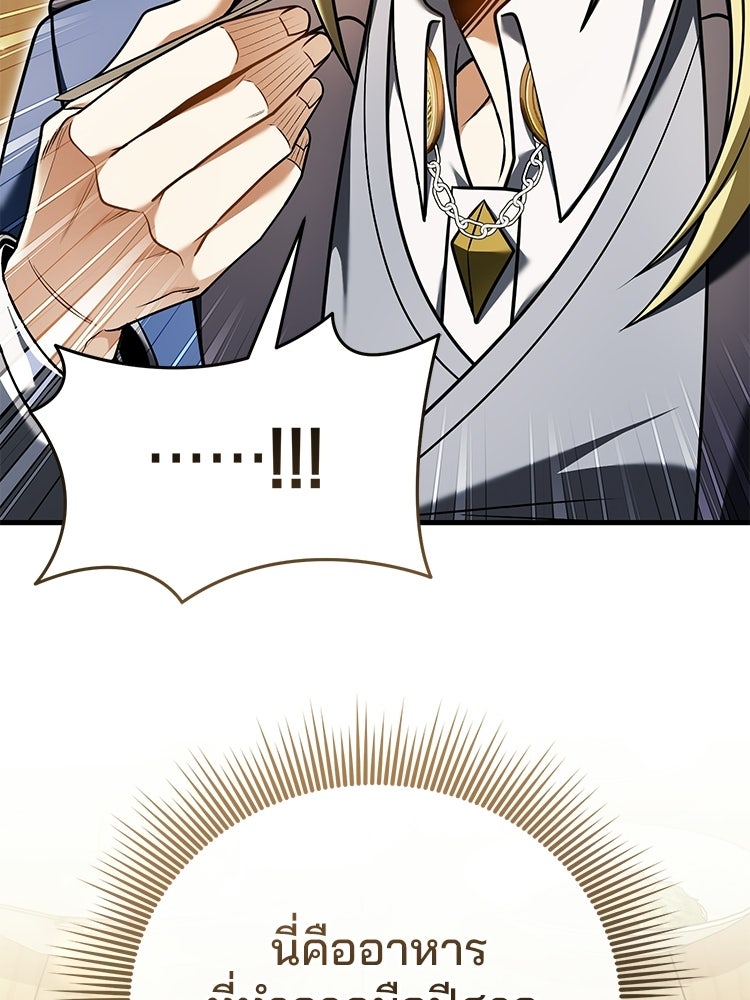 เมนูเด็ดท่านเจ้าเมืองต่างโลก - หน้า 128