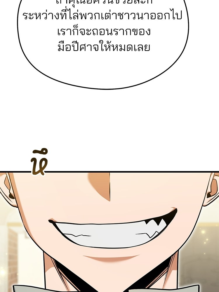 เมนูเด็ดท่านเจ้าเมืองต่างโลก - หน้า 141