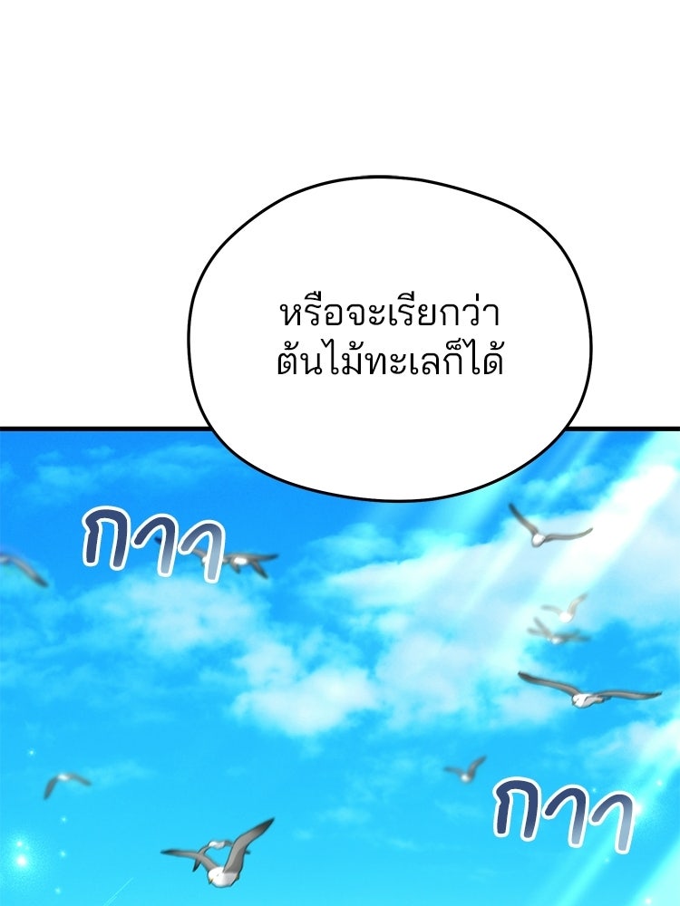 เมนูเด็ดท่านเจ้าเมืองต่างโลก - หน้า 26
