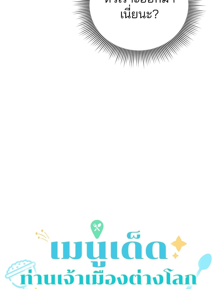 เมนูเด็ดท่านเจ้าเมืองต่างโลก - หน้า 38