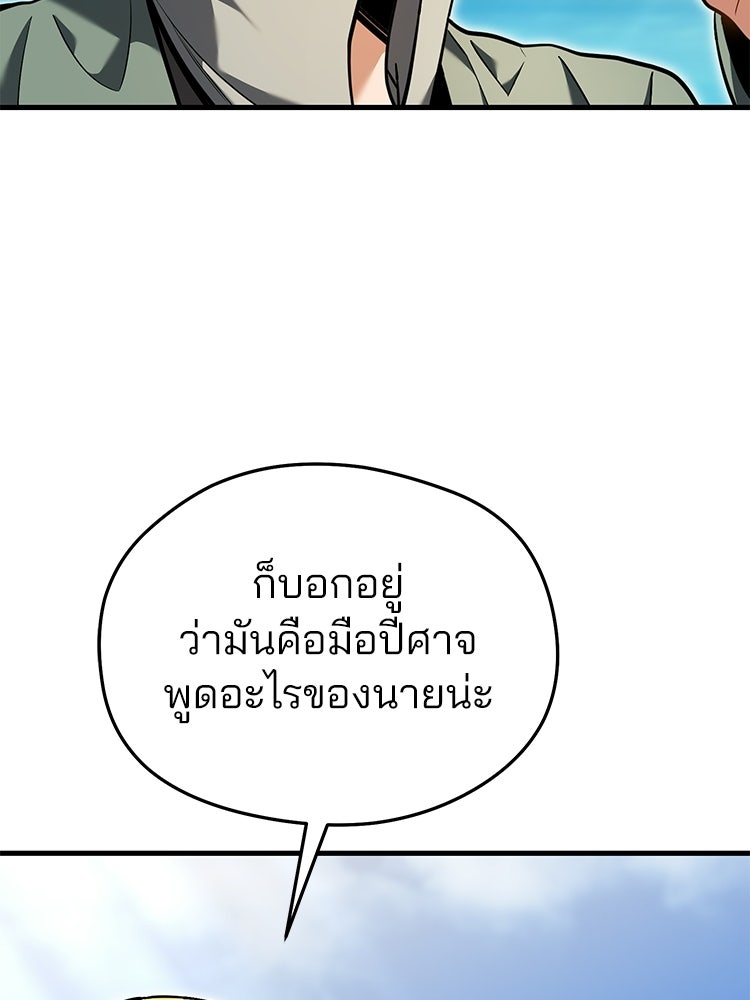เมนูเด็ดท่านเจ้าเมืองต่างโลก - หน้า 54