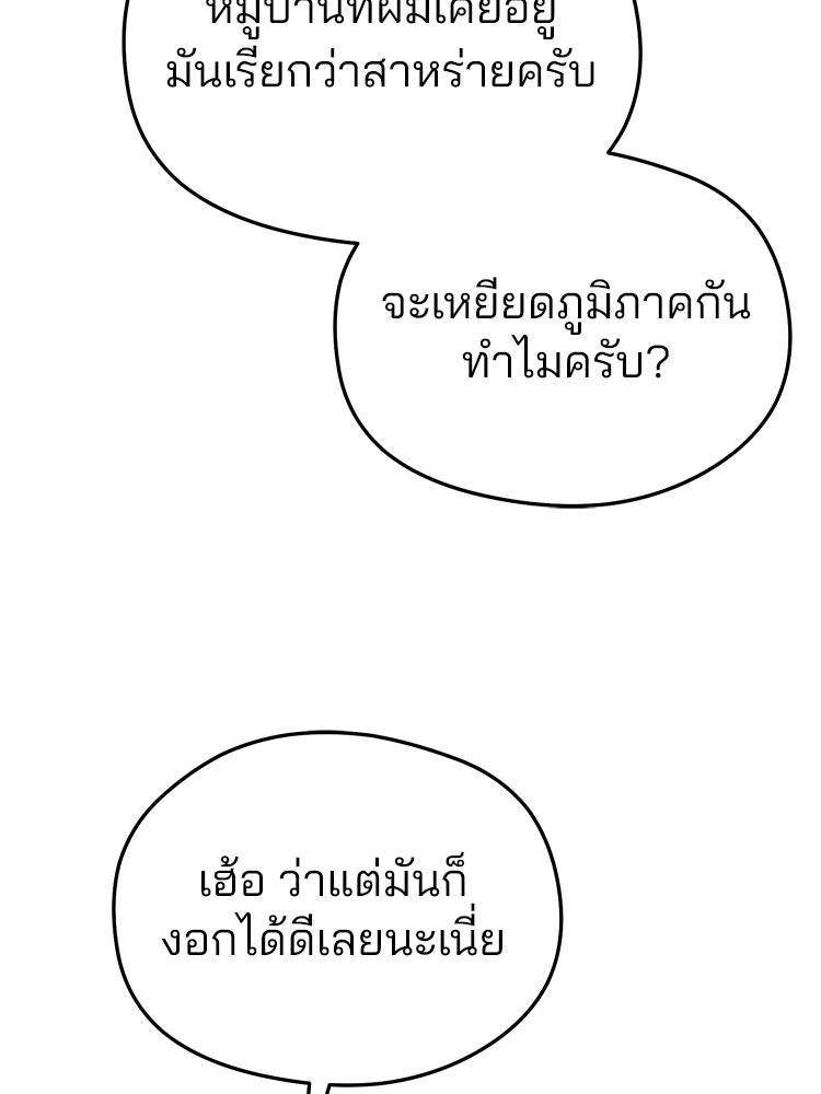 เมนูเด็ดท่านเจ้าเมืองต่างโลก - หน้า 56