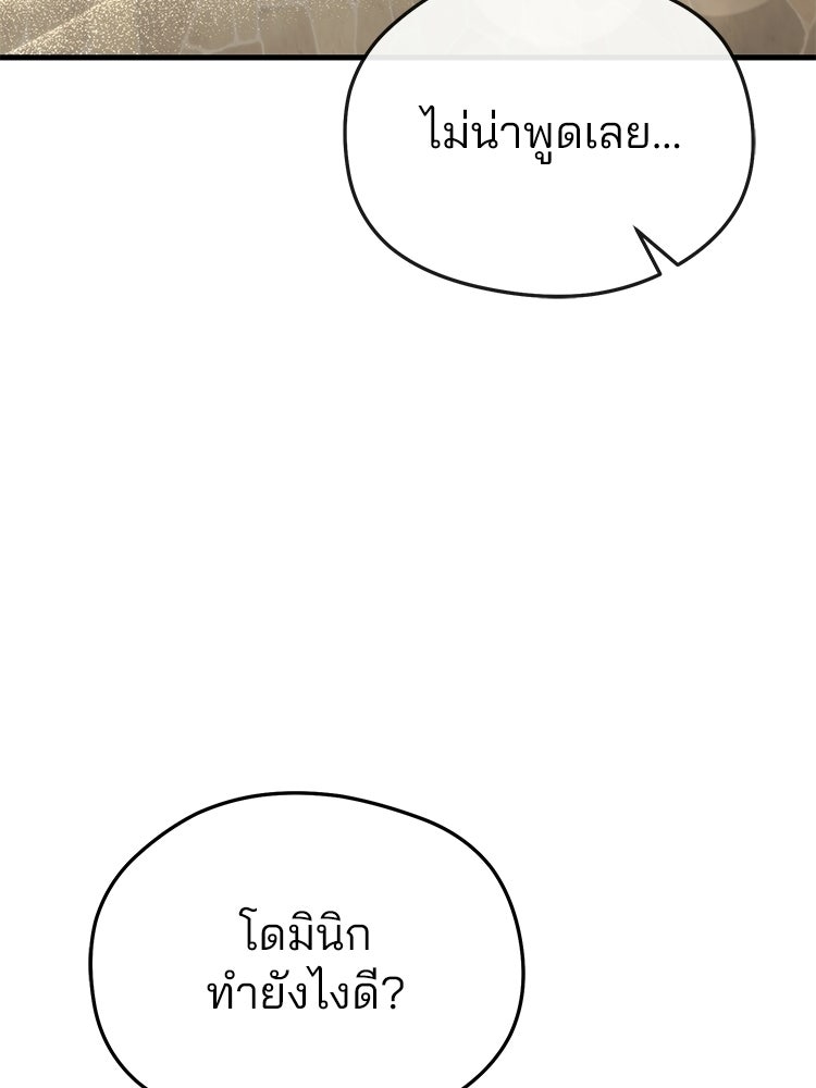 เมนูเด็ดท่านเจ้าเมืองต่างโลก - หน้า 75
