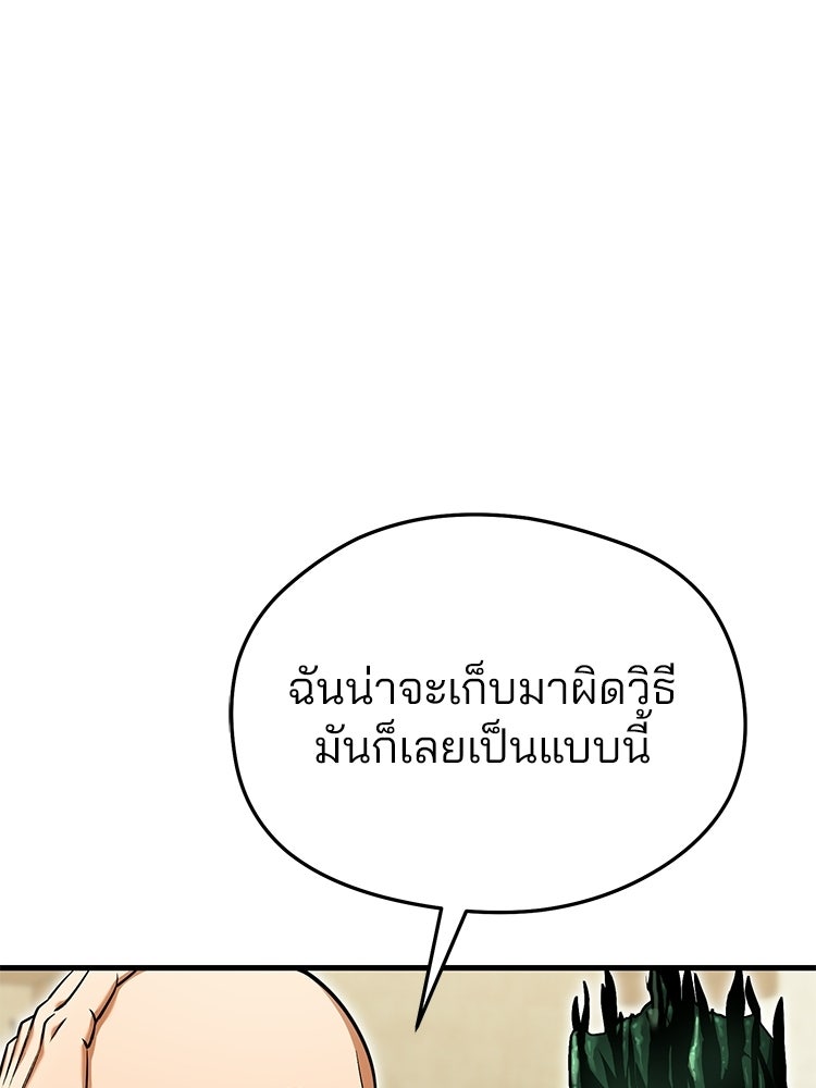 เมนูเด็ดท่านเจ้าเมืองต่างโลก - หน้า 77
