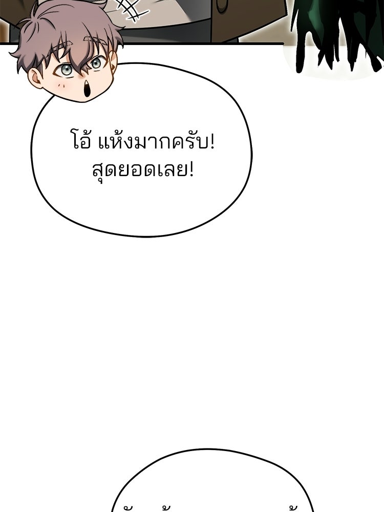 เมนูเด็ดท่านเจ้าเมืองต่างโลก - หน้า 79