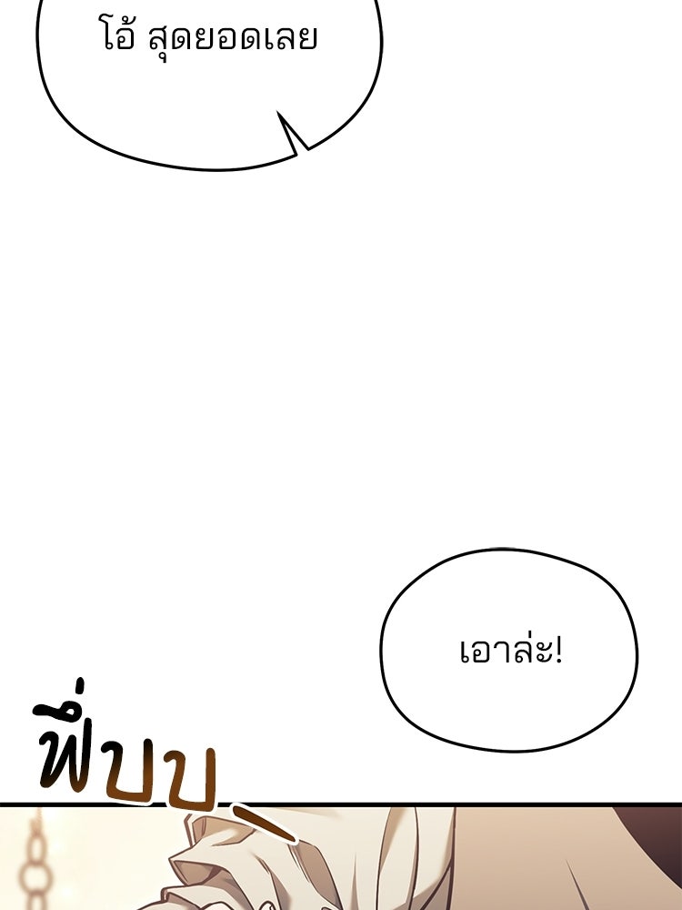 เมนูเด็ดท่านเจ้าเมืองต่างโลก - หน้า 83