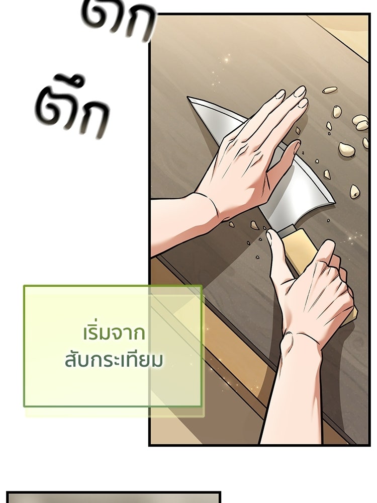 เมนูเด็ดท่านเจ้าเมืองต่างโลก - หน้า 87