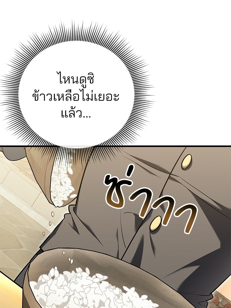 เมนูเด็ดท่านเจ้าเมืองต่างโลก - หน้า 97