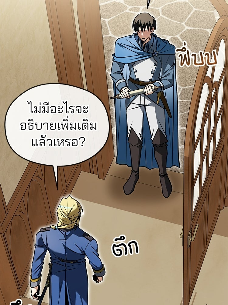 เมนูเด็ดท่านเจ้าเมืองต่างโลก - หน้า 110