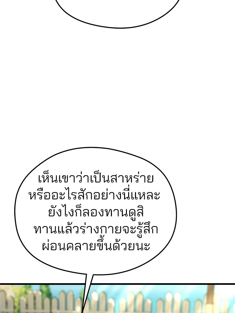 เมนูเด็ดท่านเจ้าเมืองต่างโลก - หน้า 24