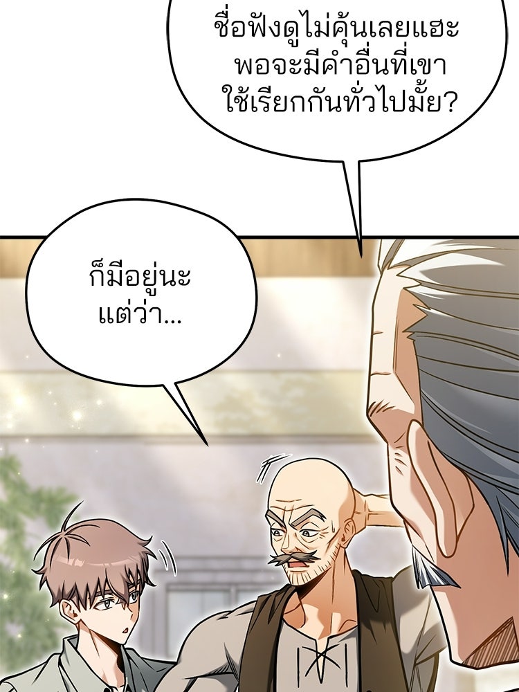 เมนูเด็ดท่านเจ้าเมืองต่างโลก - หน้า 33
