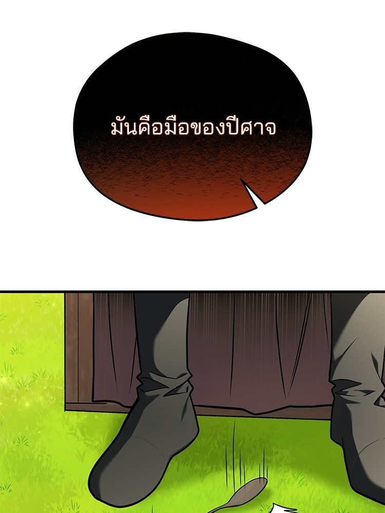 เมนูเด็ดท่านเจ้าเมืองต่างโลก - หน้า 35