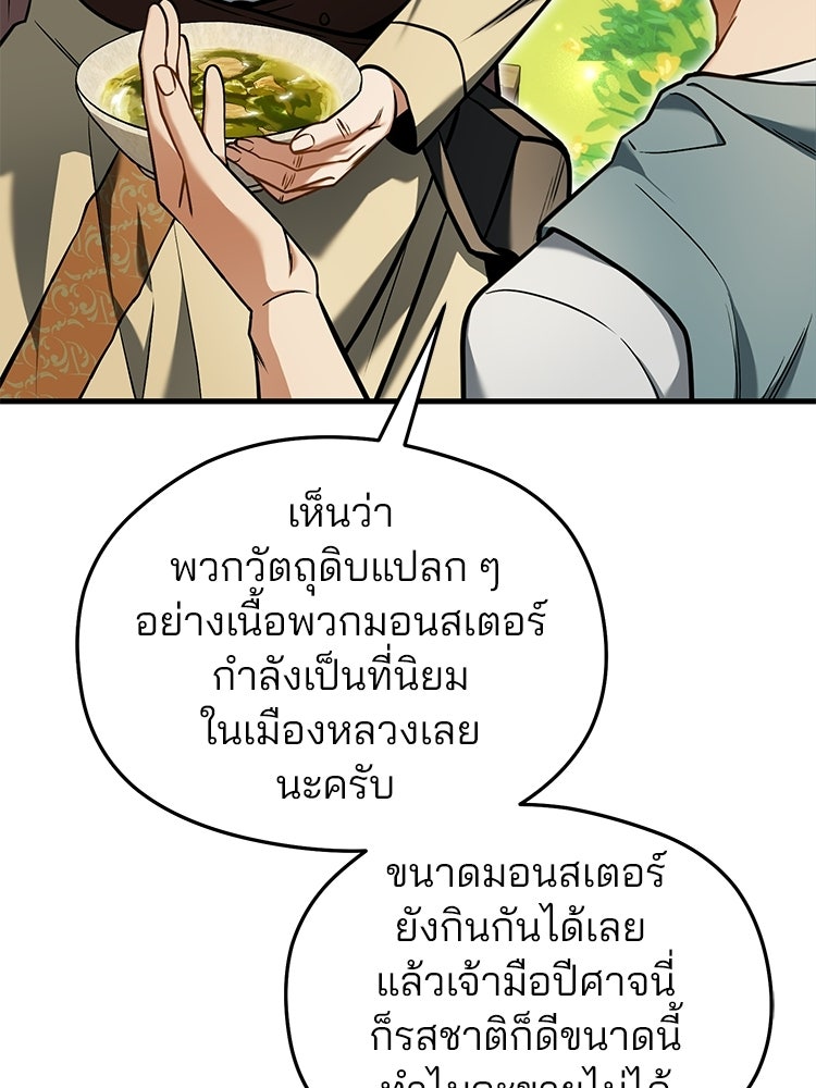 เมนูเด็ดท่านเจ้าเมืองต่างโลก - หน้า 40